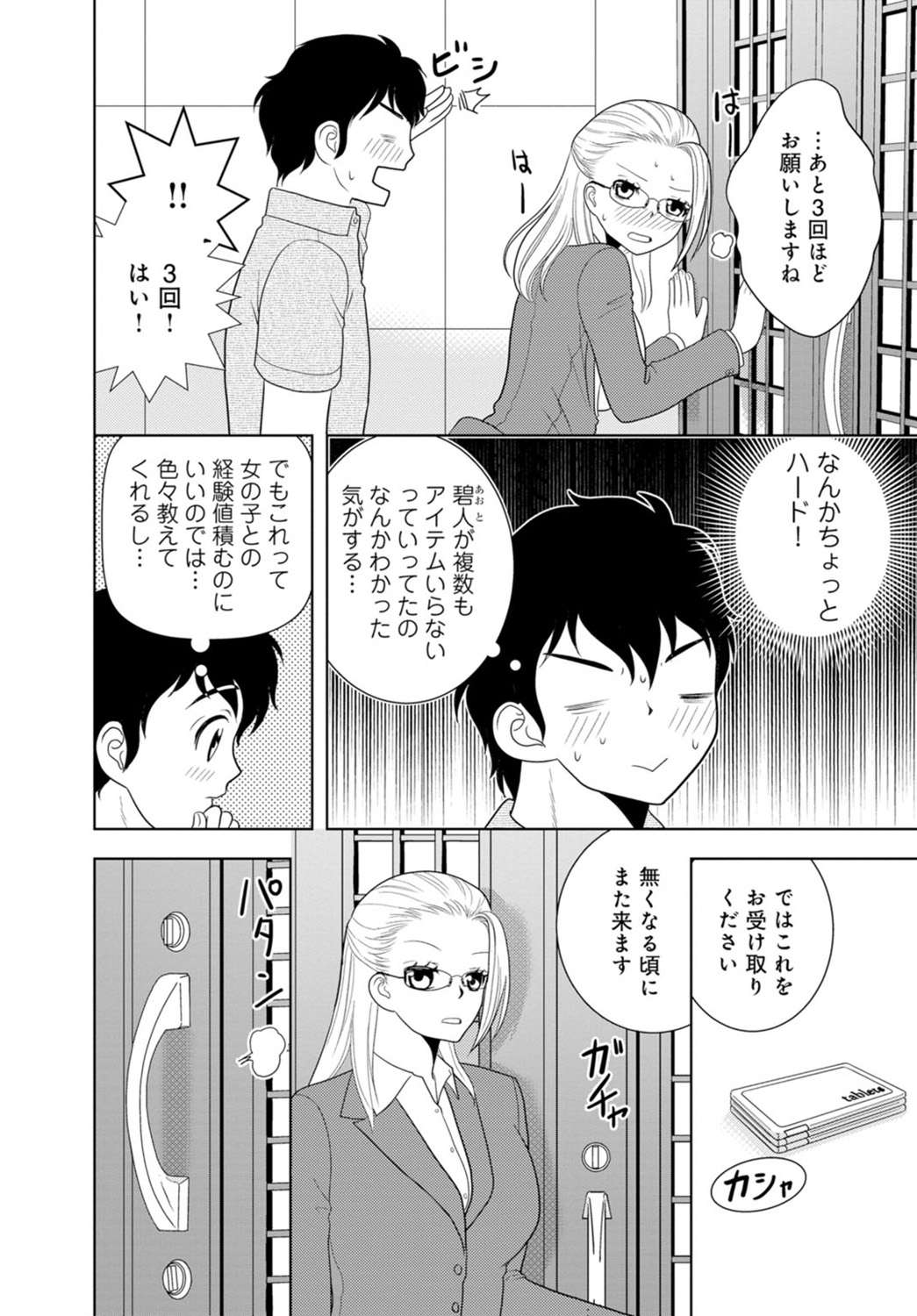 女の子の中でイってみた!【合冊版】 1,2,3巻 - Page 101
