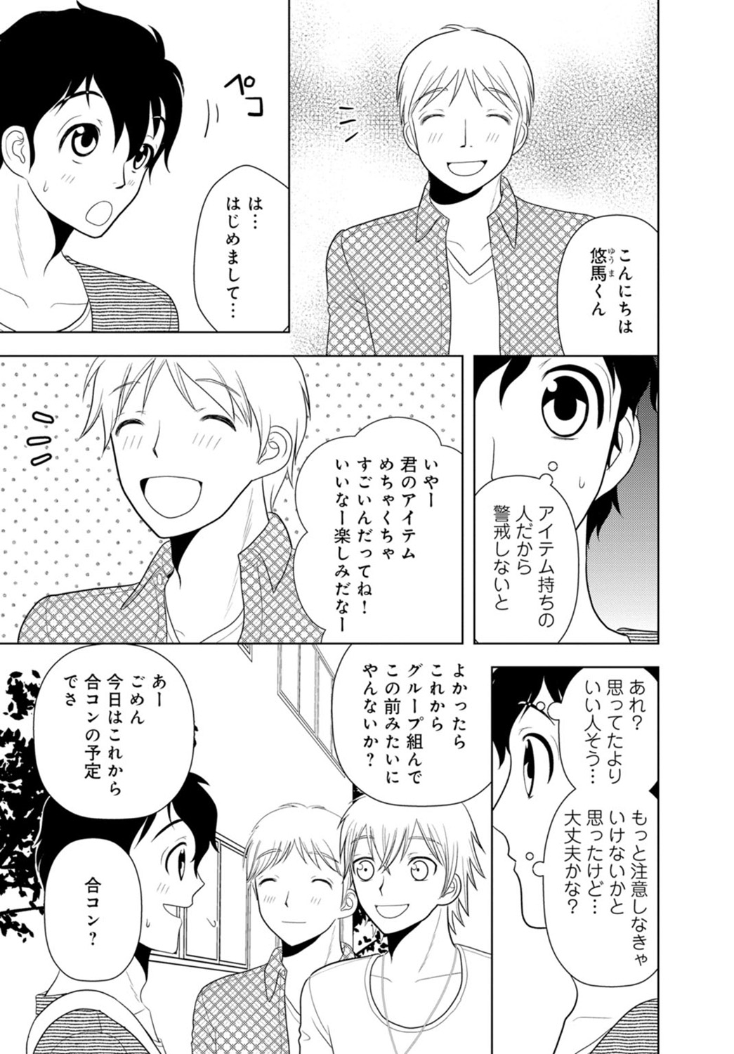 女の子の中でイってみた!【合冊版】 1,2,3巻 - Page 108