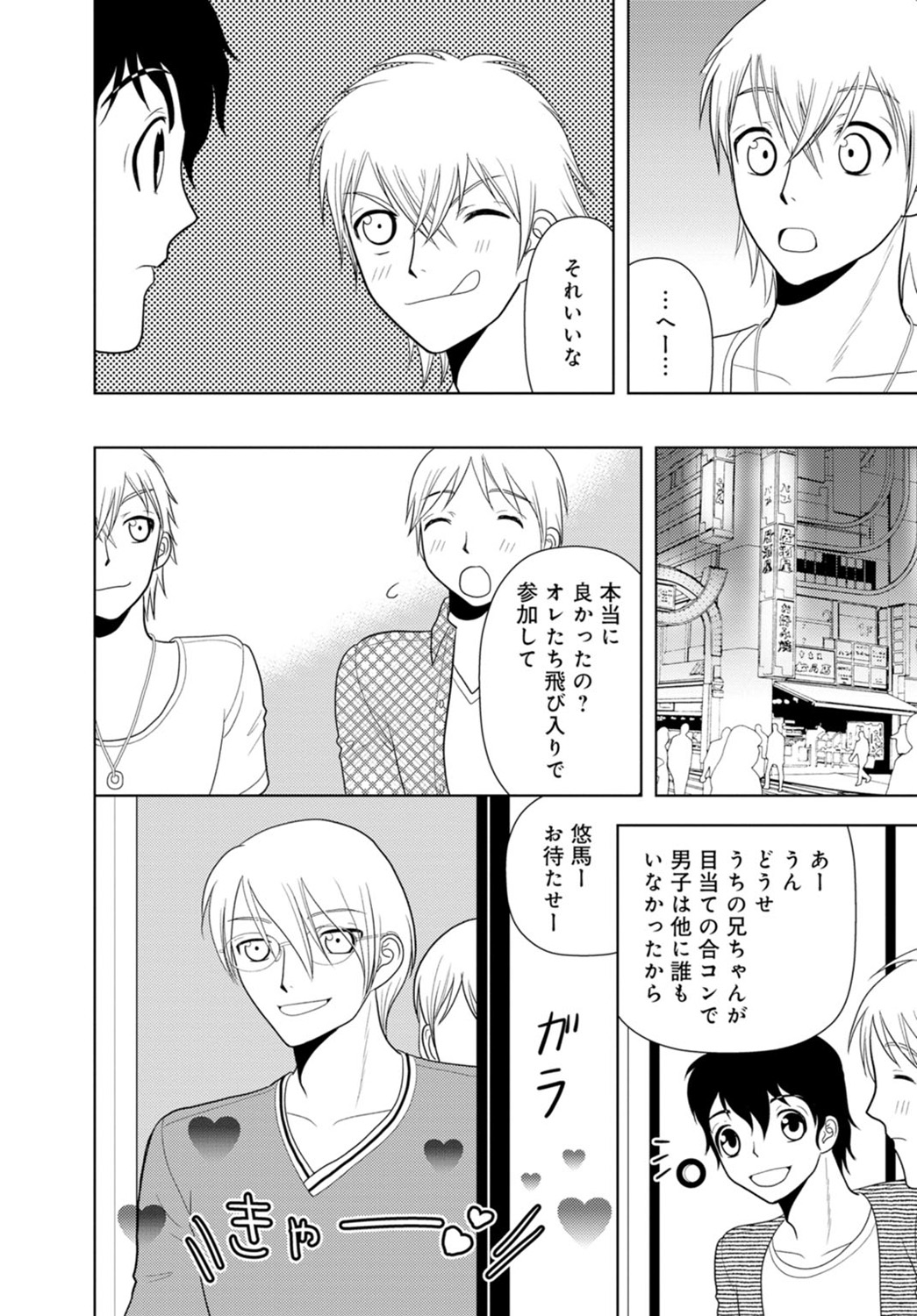 女の子の中でイってみた!【合冊版】 1,2,3巻 - Page 109
