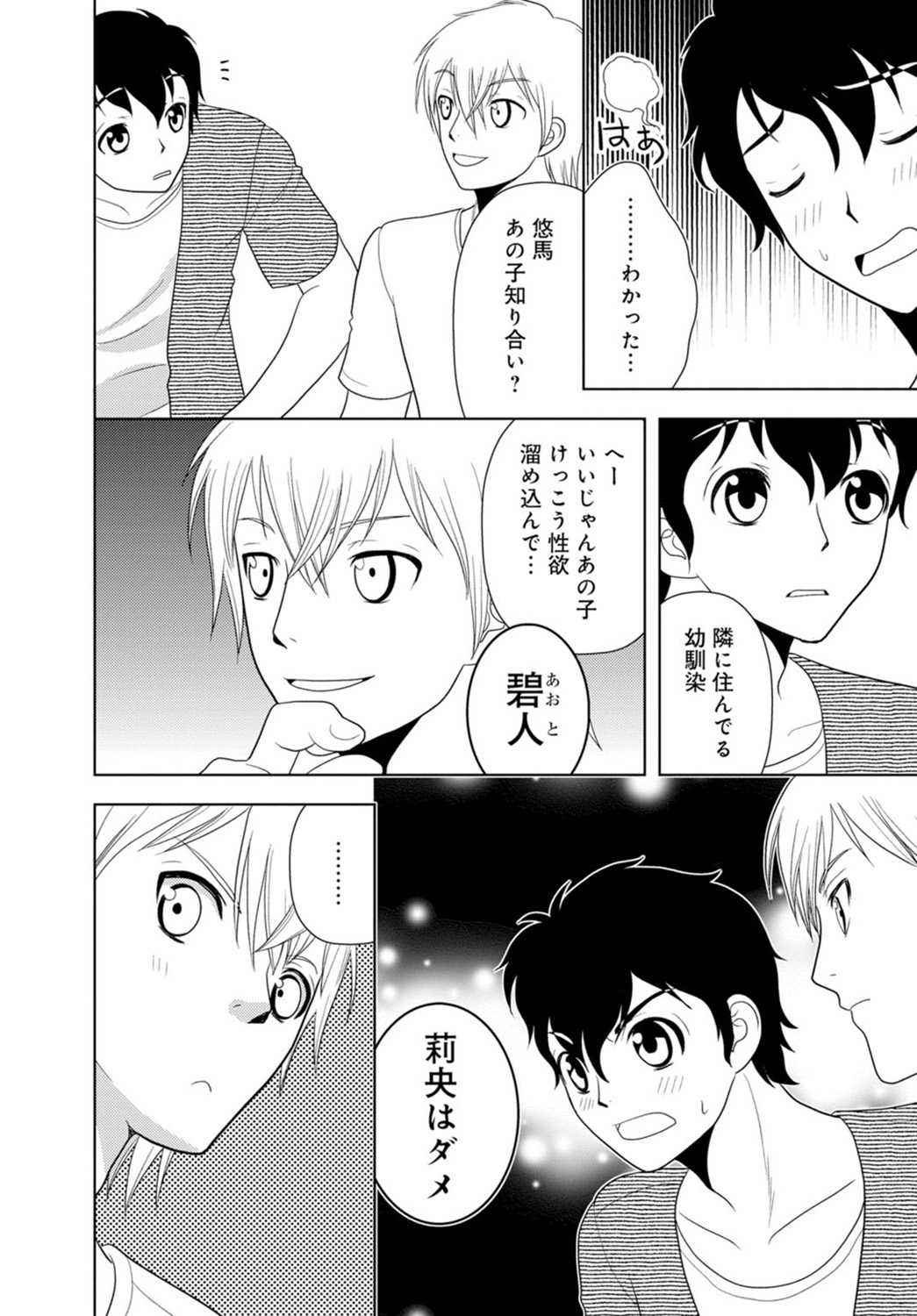 女の子の中でイってみた!【合冊版】 1,2,3巻 - Page 111