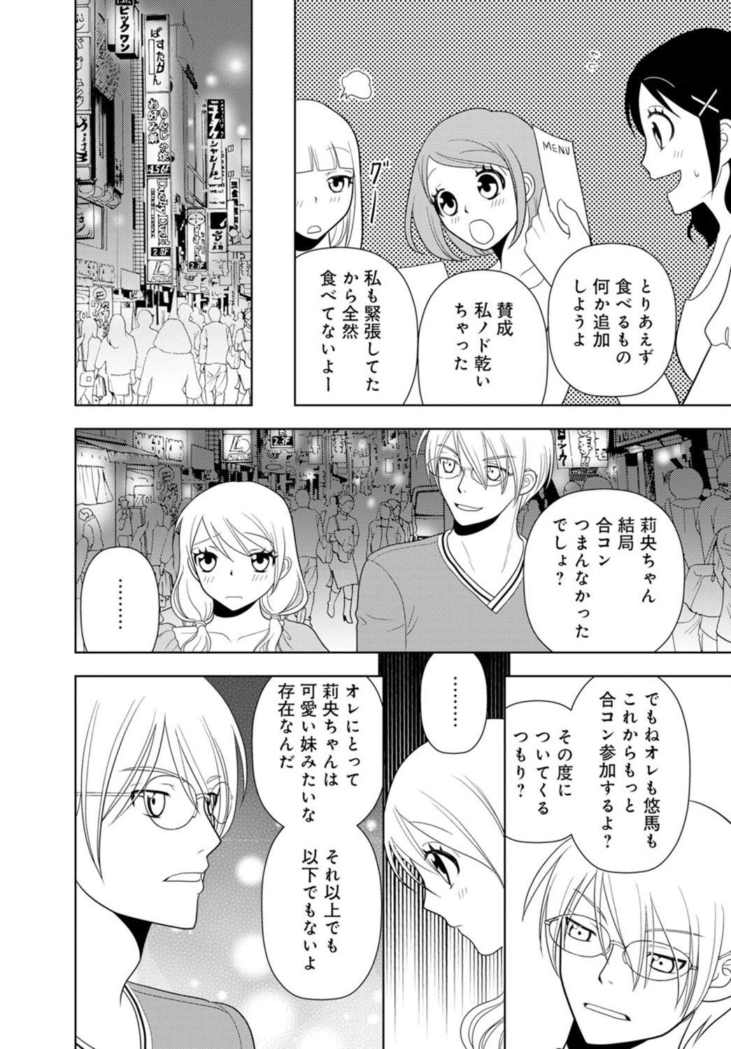 女の子の中でイってみた!【合冊版】 1,2,3巻 - Page 117