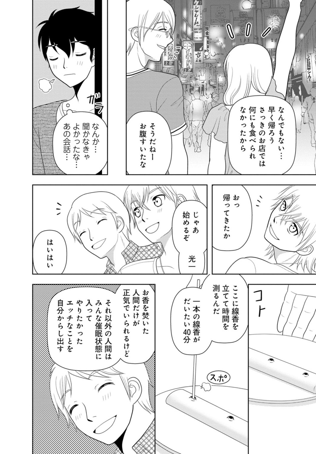 女の子の中でイってみた!【合冊版】 1,2,3巻 - Page 119