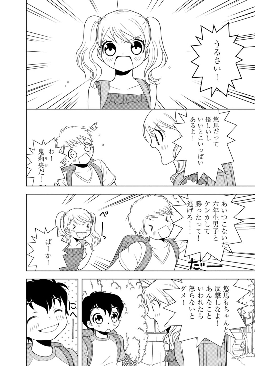 女の子の中でイってみた!【合冊版】 1,2,3巻 - Page 135
