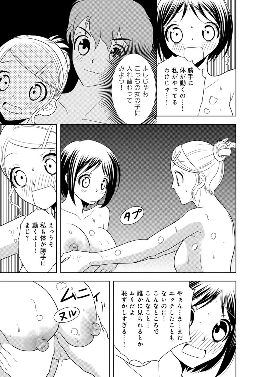女の子の中でイってみた!【合冊版】 1,2,3巻 - Page 140