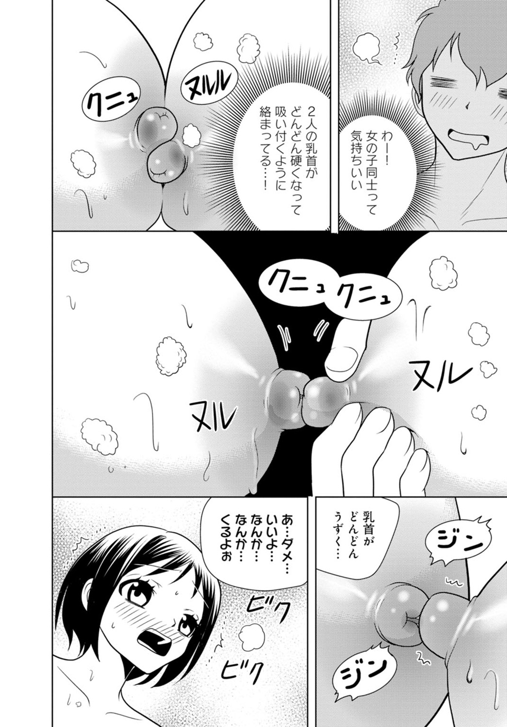 女の子の中でイってみた!【合冊版】 1,2,3巻 - Page 143