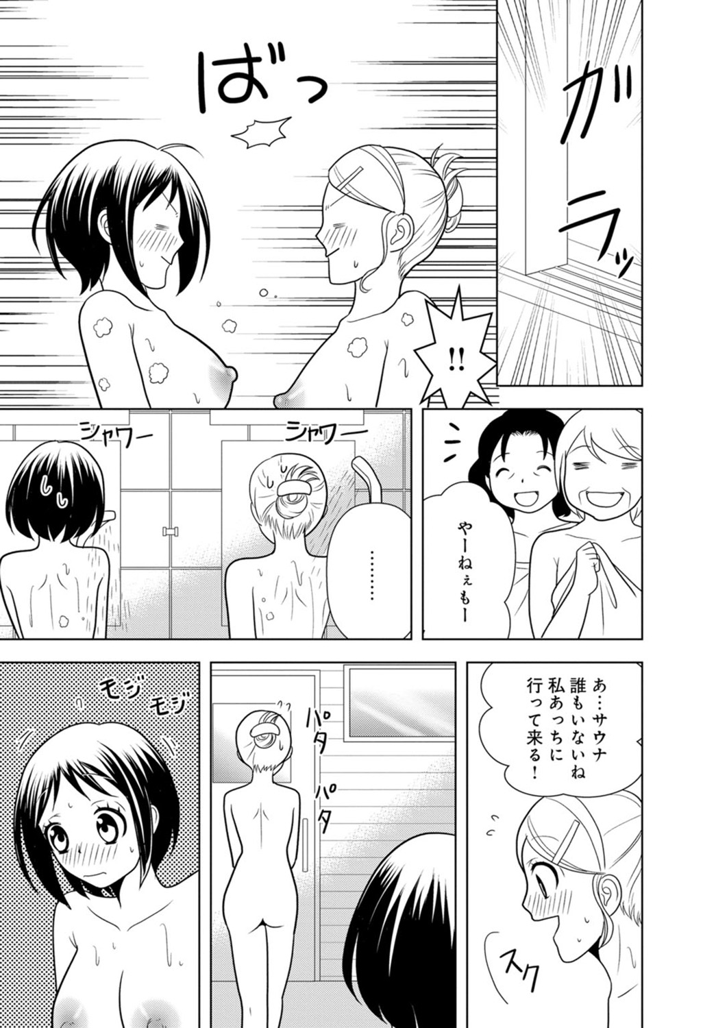 女の子の中でイってみた!【合冊版】 1,2,3巻 - Page 144