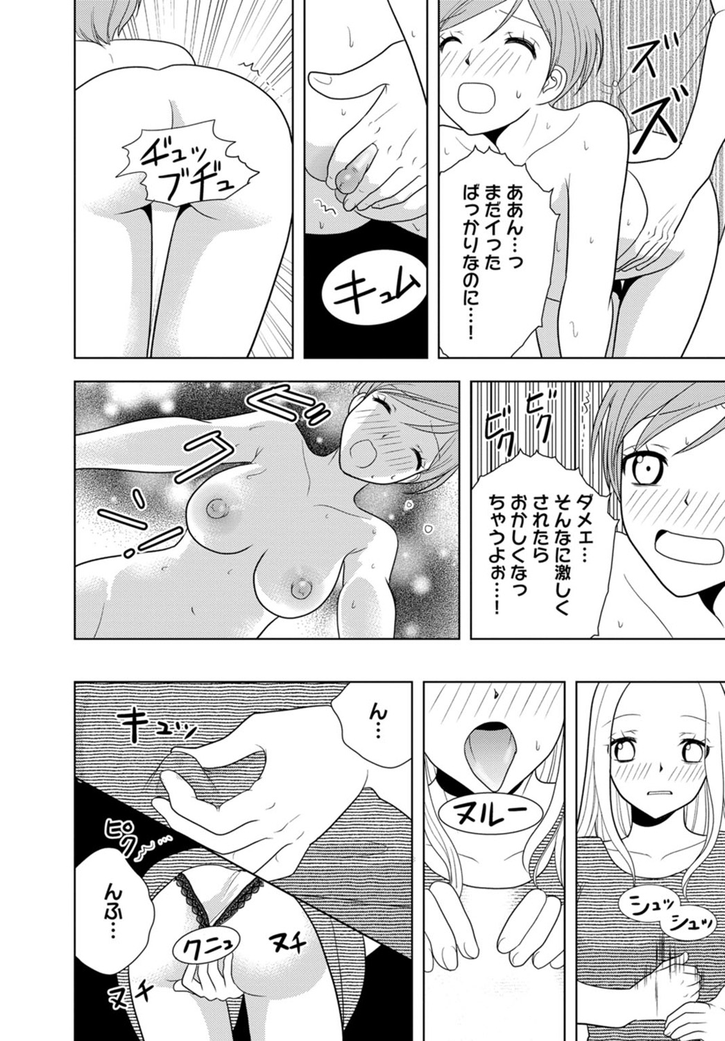 女の子の中でイってみた!【合冊版】 1,2,3巻 - Page 168