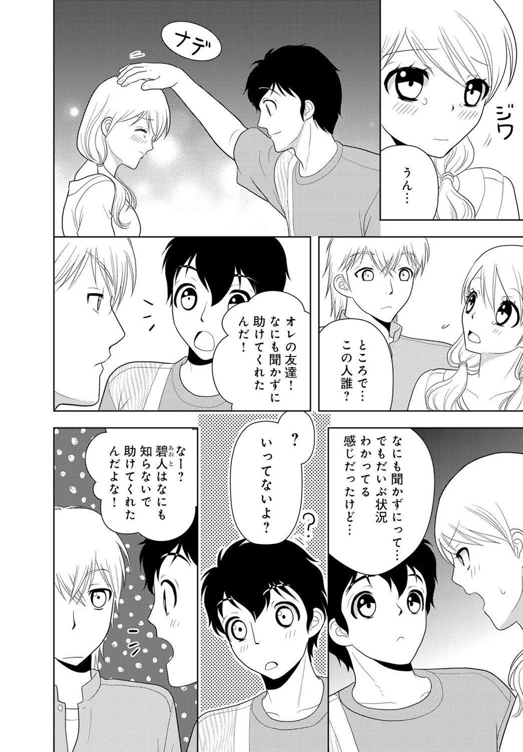 女の子の中でイってみた!【合冊版】 1,2,3巻 - Page 206