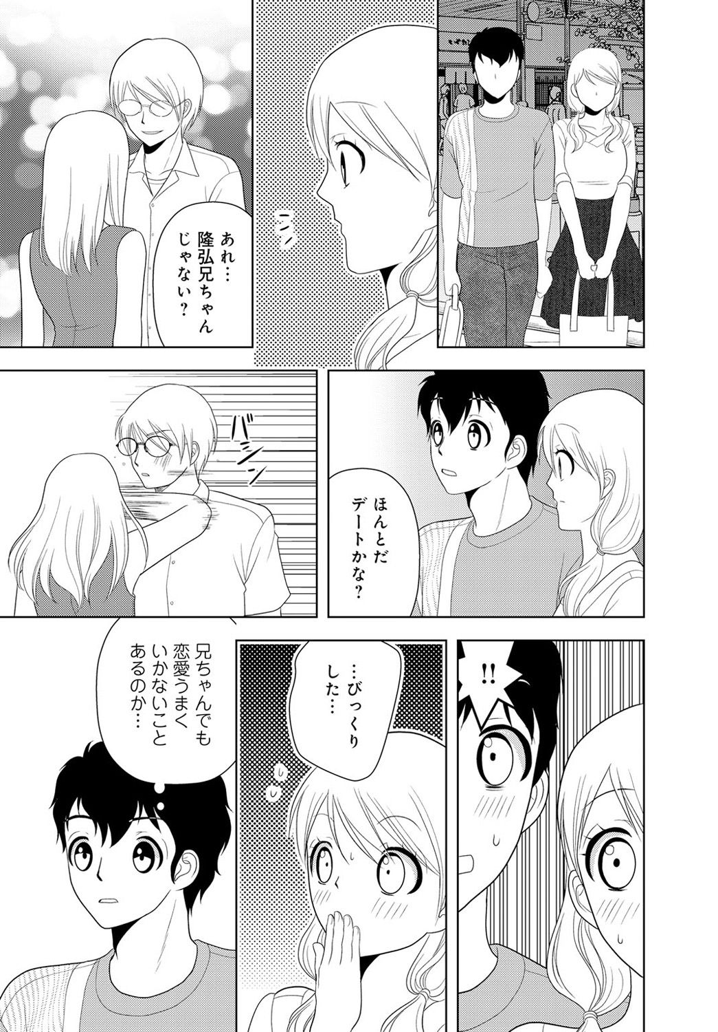 女の子の中でイってみた!【合冊版】 1,2,3巻 - Page 209