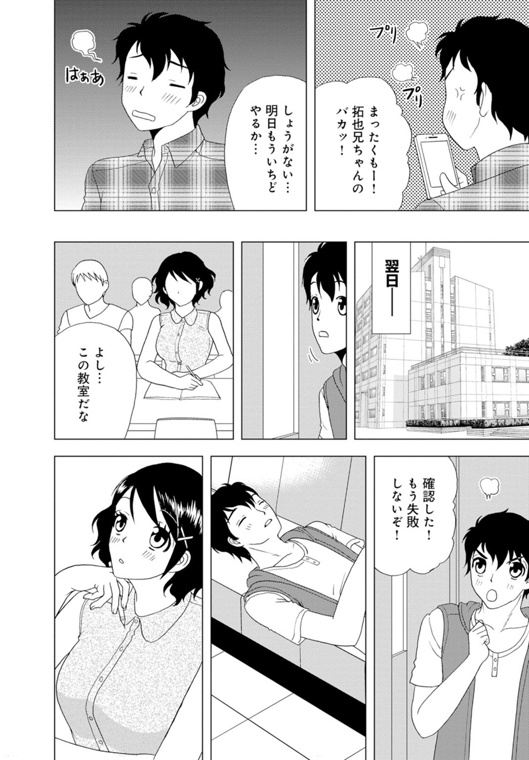 女の子の中でイってみた!【合冊版】 1,2,3巻 - Page 40