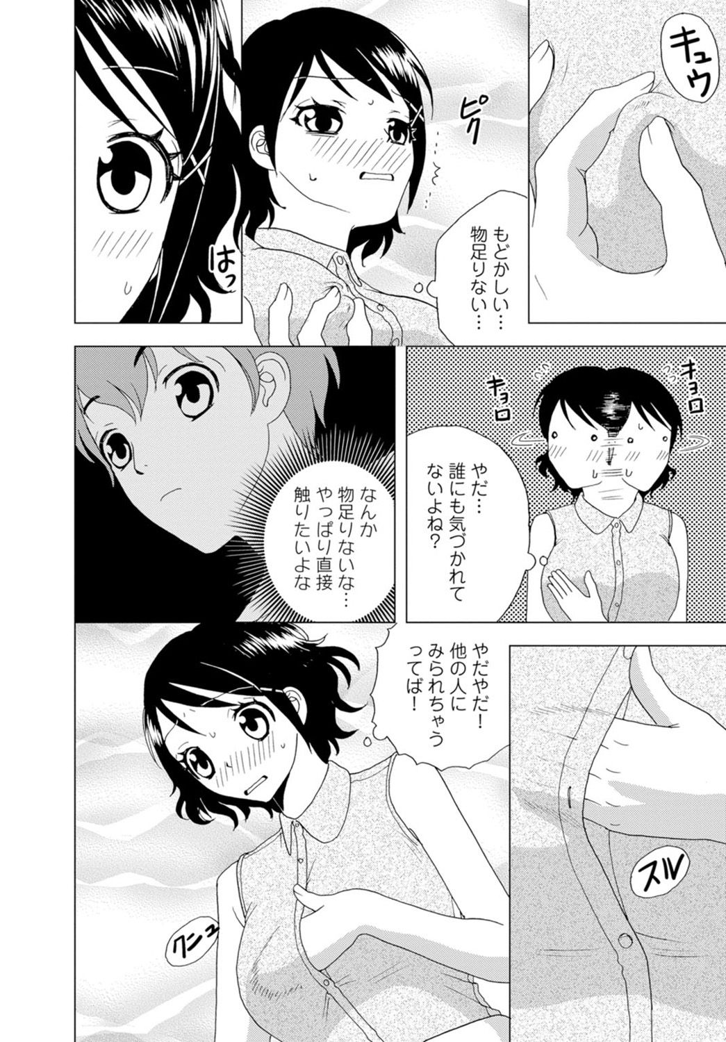 女の子の中でイってみた!【合冊版】 1,2,3巻 - Page 42