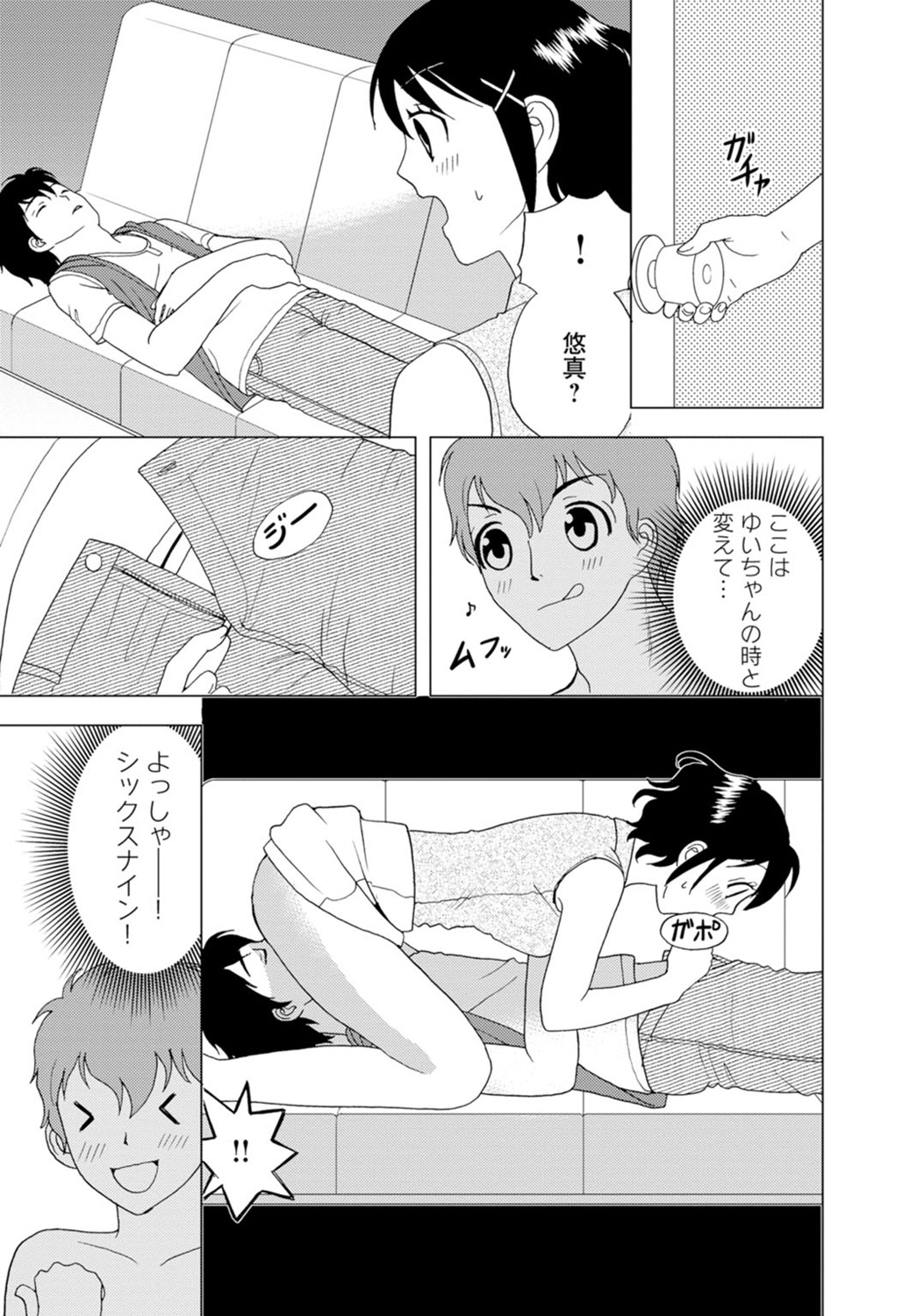 女の子の中でイってみた!【合冊版】 1,2,3巻 - Page 47