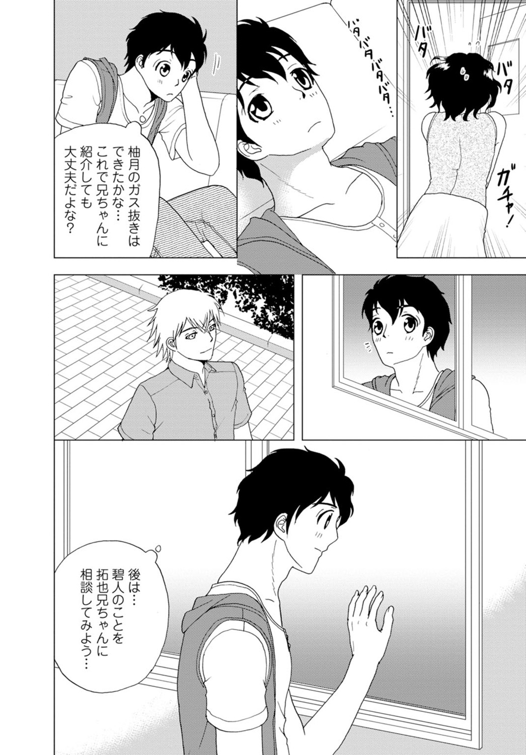 女の子の中でイってみた!【合冊版】 1,2,3巻 - Page 52
