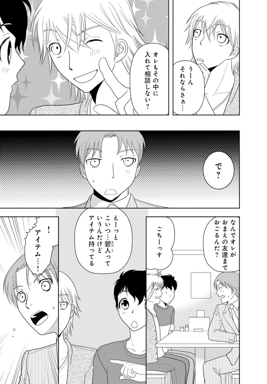 女の子の中でイってみた!【合冊版】 1,2,3巻 - Page 57
