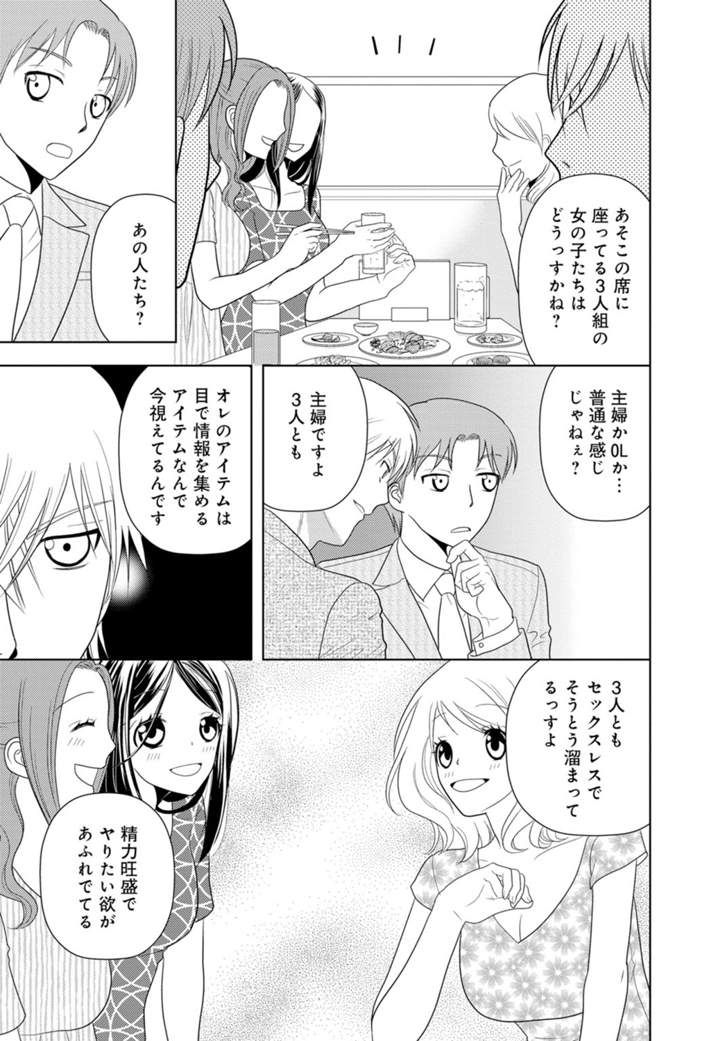 女の子の中でイってみた!【合冊版】 1,2,3巻 - Page 61