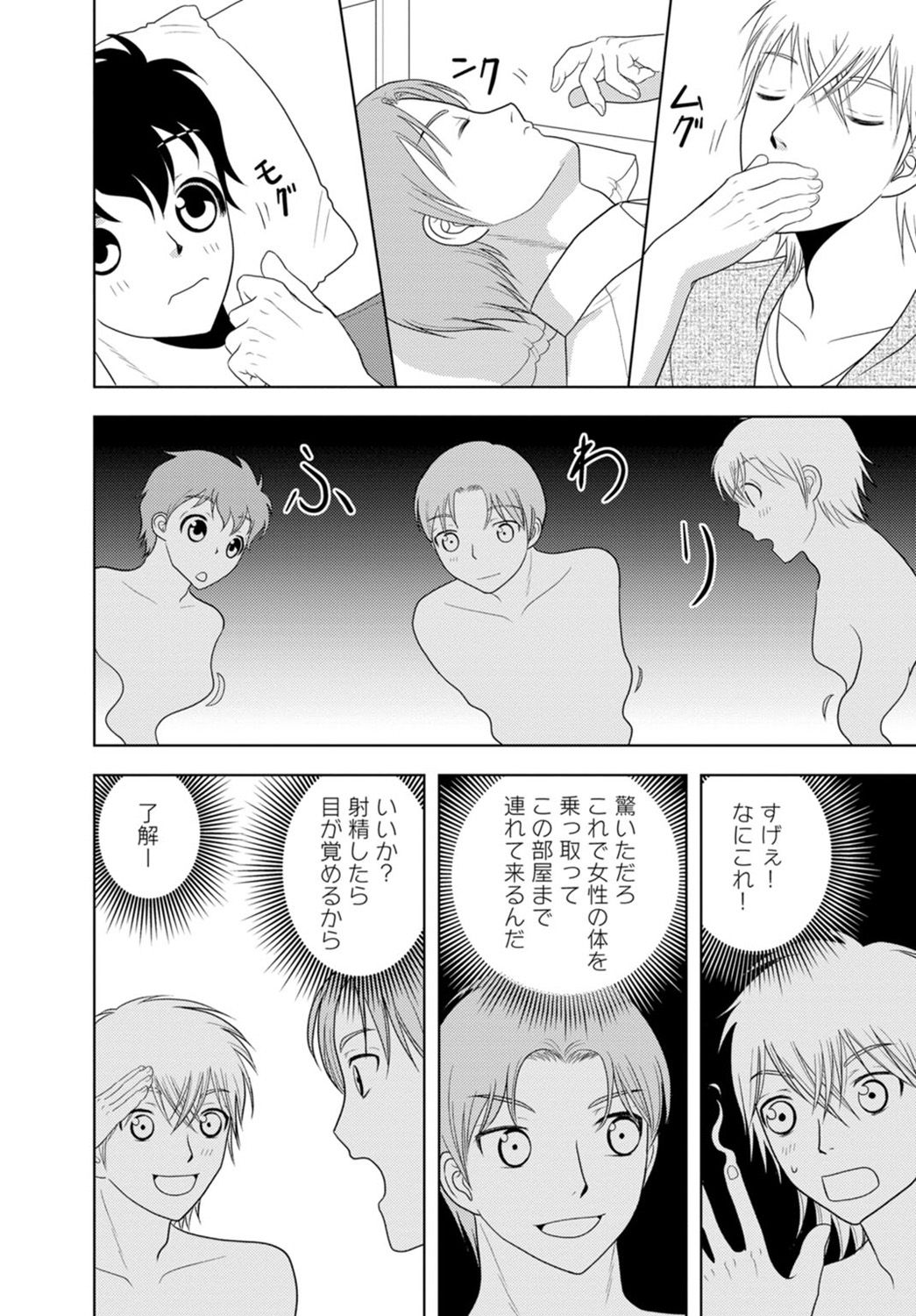 女の子の中でイってみた!【合冊版】 1,2,3巻 - Page 64