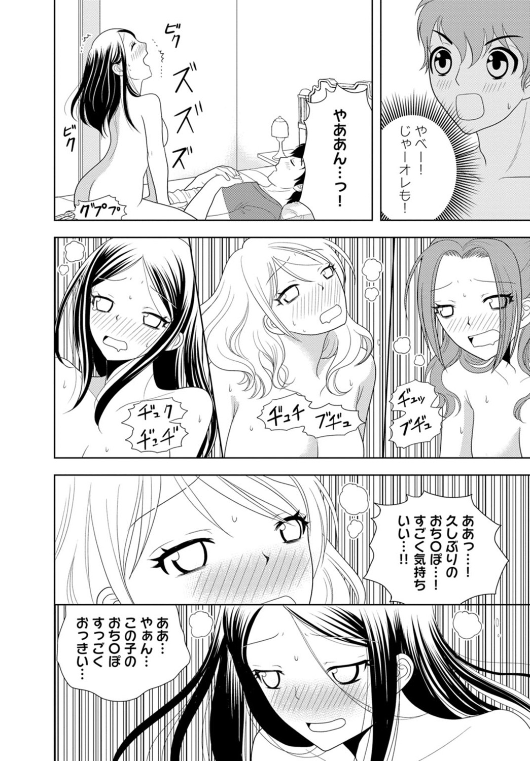 女の子の中でイってみた!【合冊版】 1,2,3巻 - Page 74