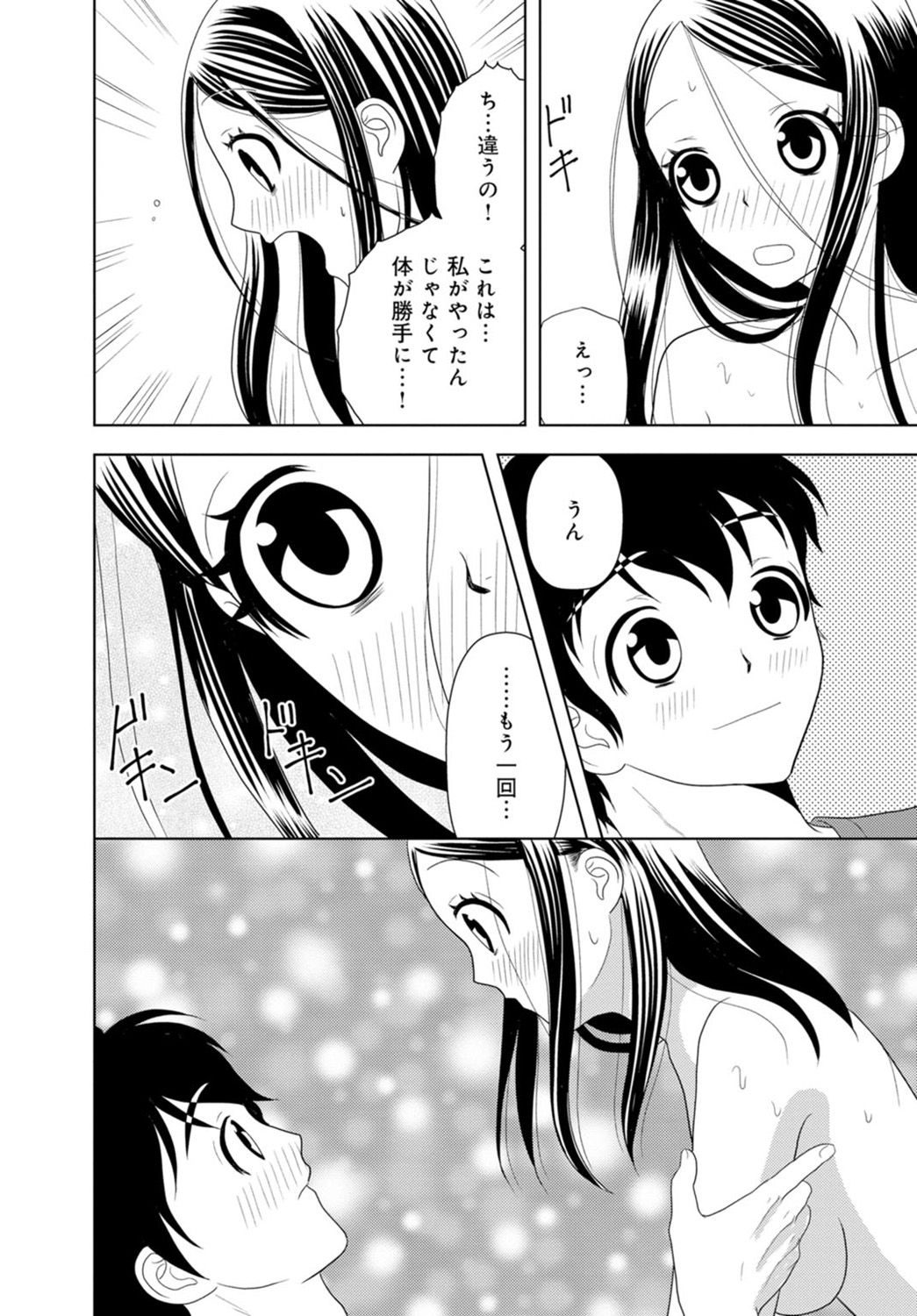 女の子の中でイってみた!【合冊版】 1,2,3巻 - Page 78