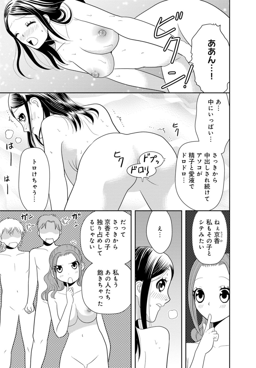 女の子の中でイってみた!【合冊版】 1,2,3巻 - Page 86