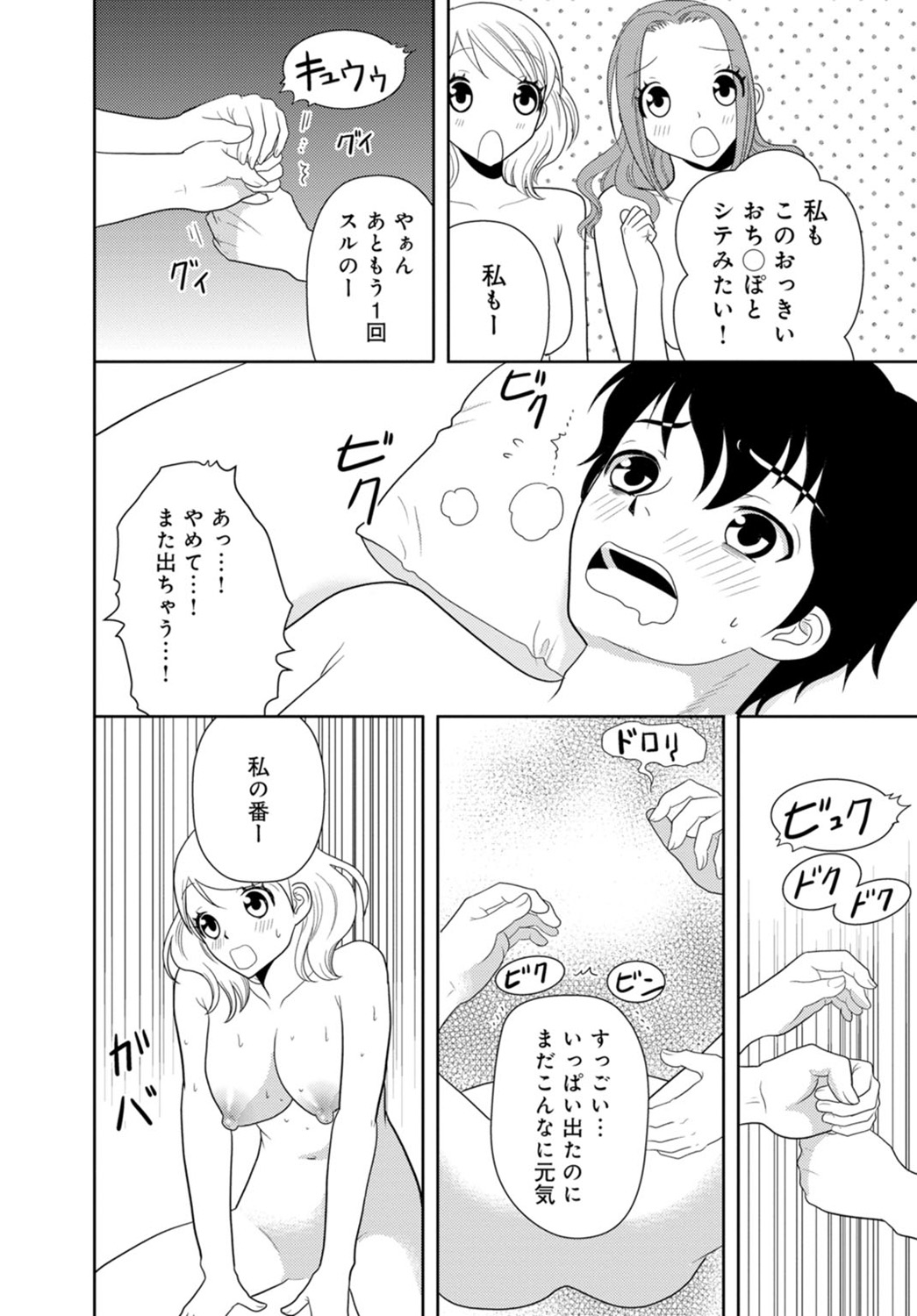 女の子の中でイってみた!【合冊版】 1,2,3巻 - Page 87