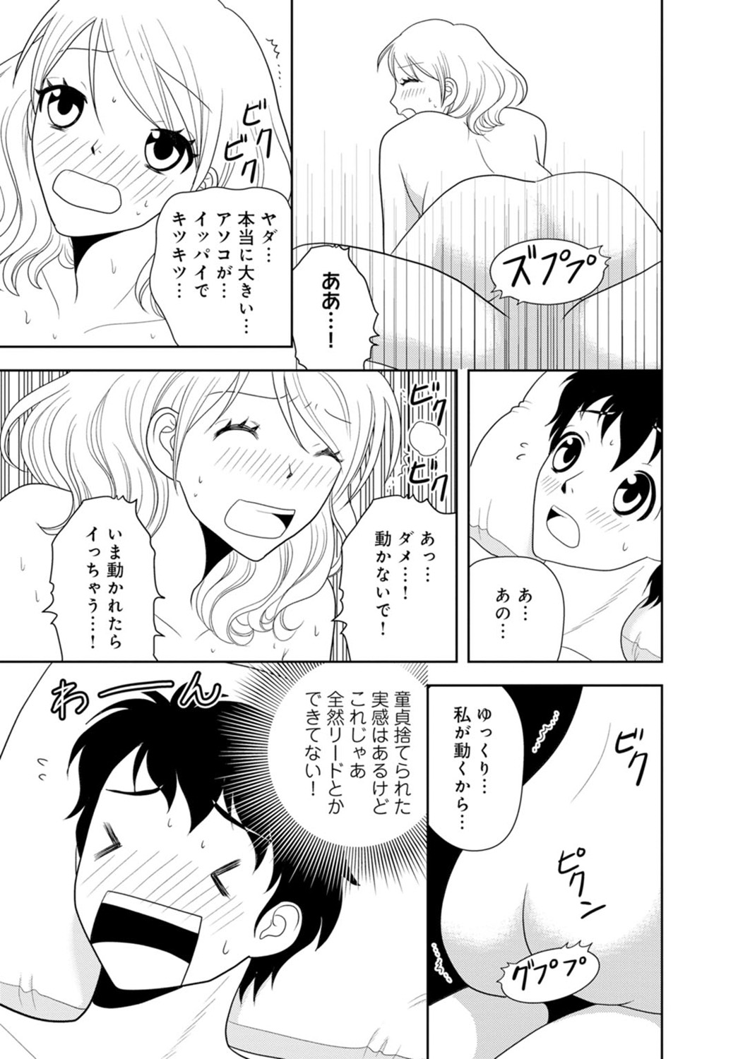 女の子の中でイってみた!【合冊版】 1,2,3巻 - Page 88