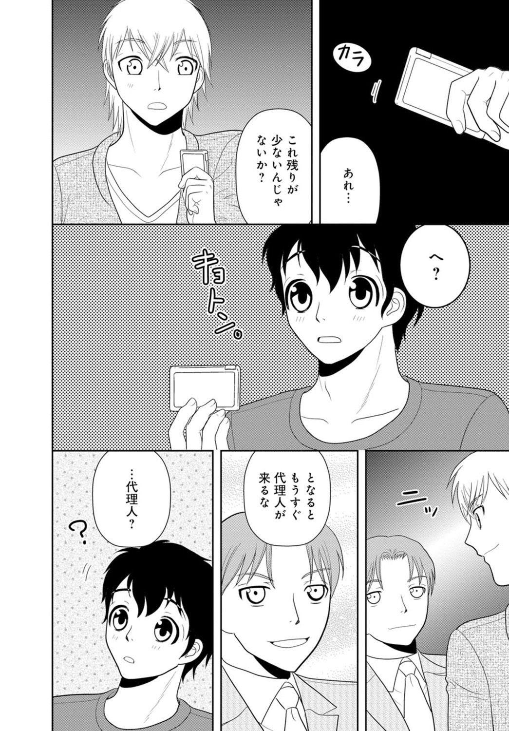 女の子の中でイってみた!【合冊版】 1,2,3巻 - Page 91
