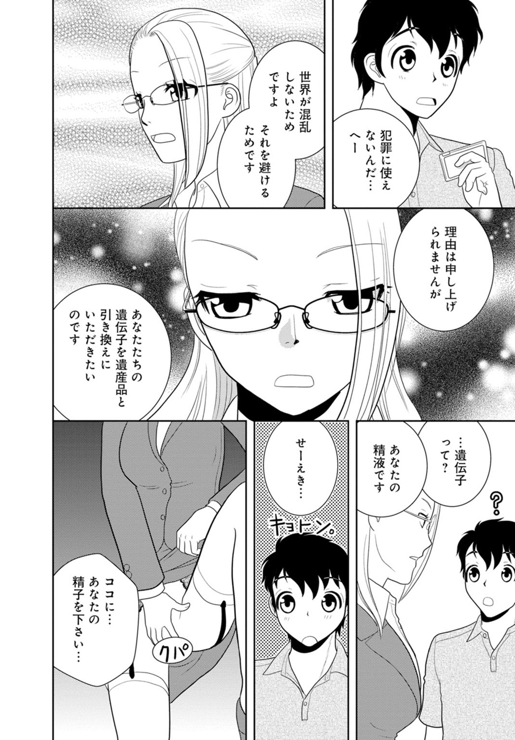 女の子の中でイってみた!【合冊版】 1,2,3巻 - Page 95
