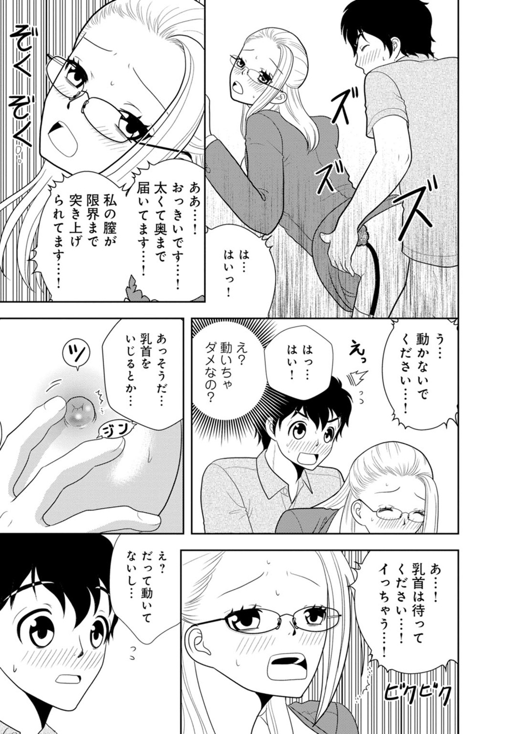 女の子の中でイってみた!【合冊版】 1,2,3巻 - Page 98