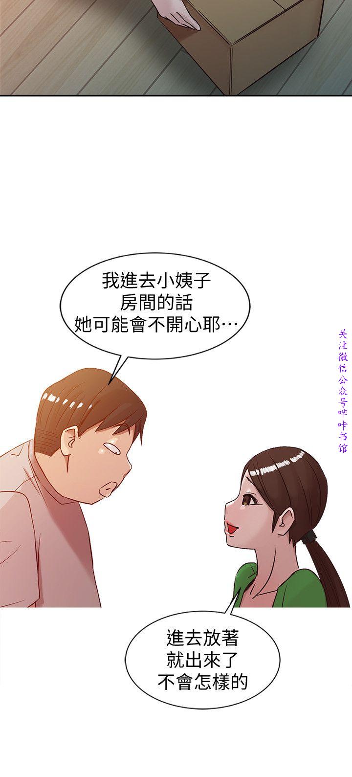馴服小姨子【韩国】1-12【中文】 - Page 112