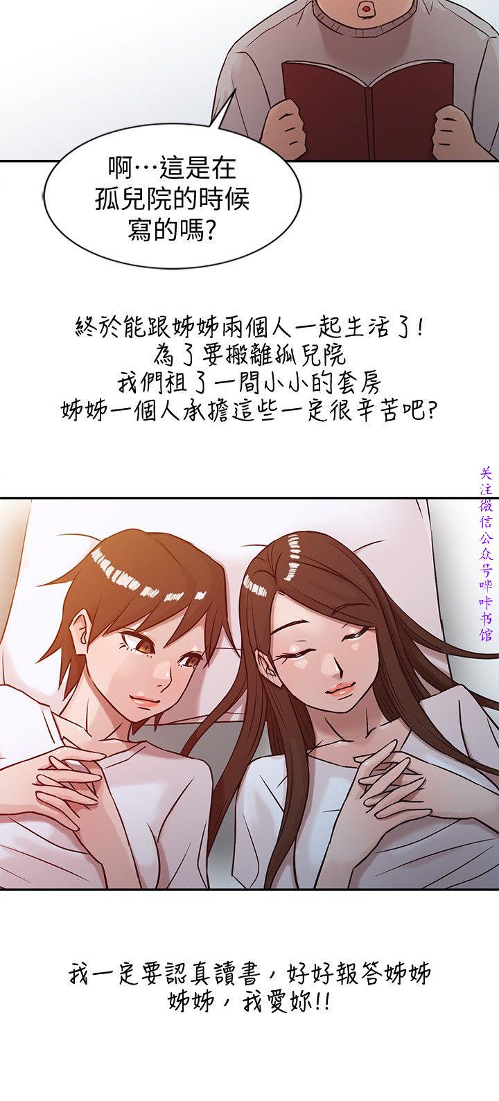 馴服小姨子【韩国】1-12【中文】 - Page 116