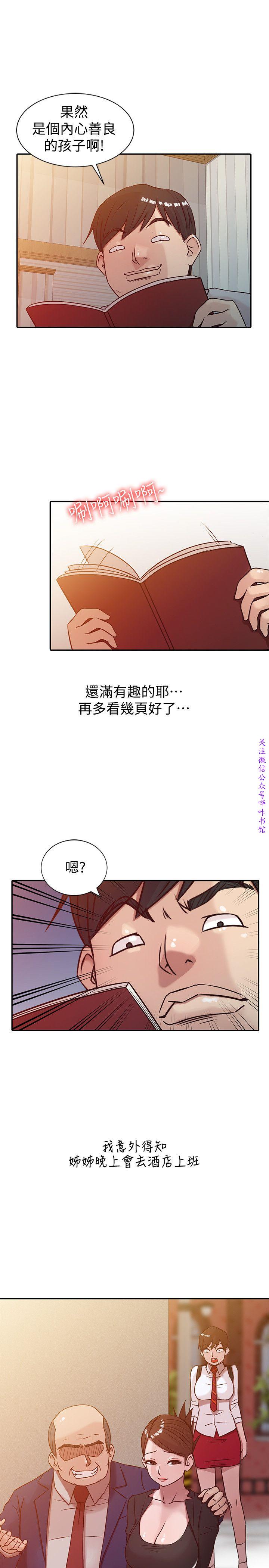 馴服小姨子【韩国】1-12【中文】 - Page 119