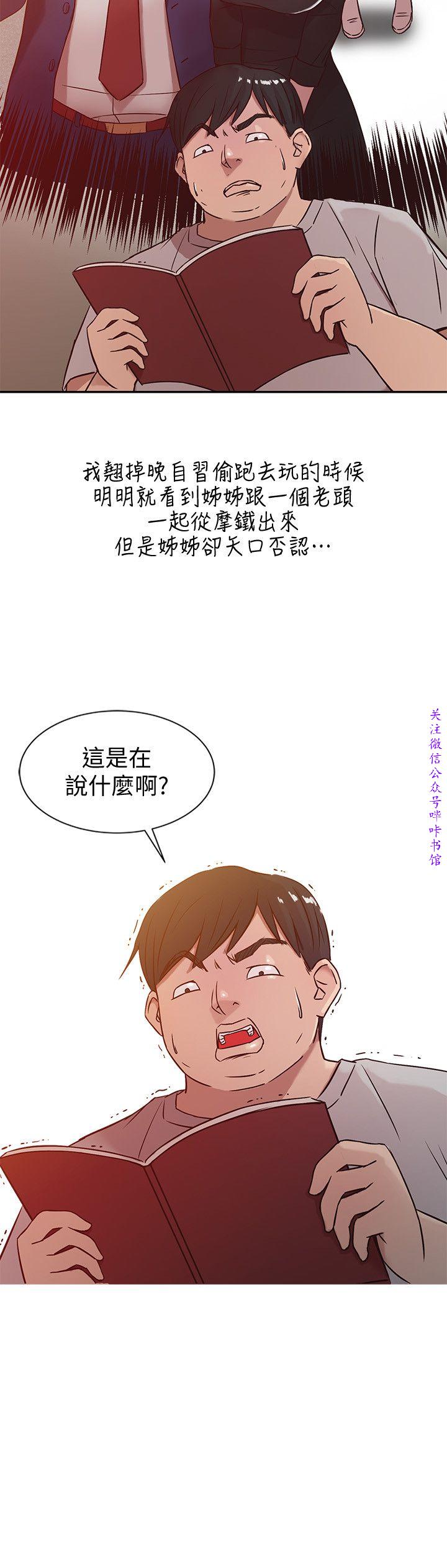 馴服小姨子【韩国】1-12【中文】 - Page 120