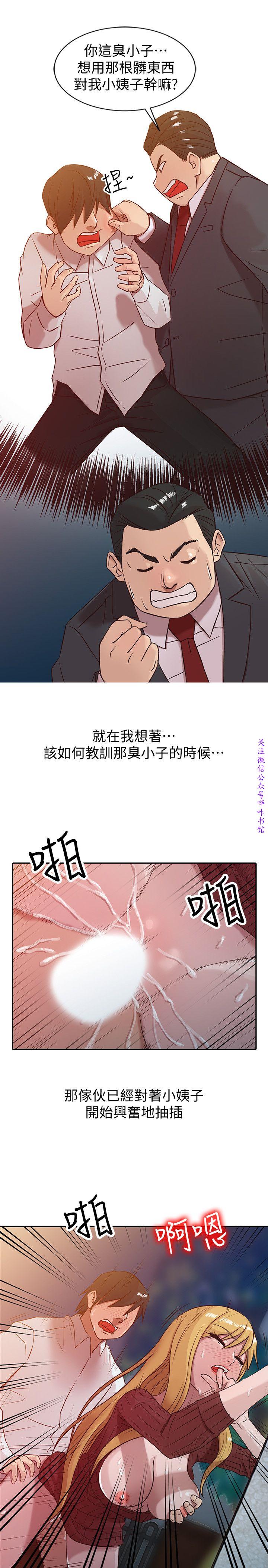 馴服小姨子【韩国】1-12【中文】 - Page 99
