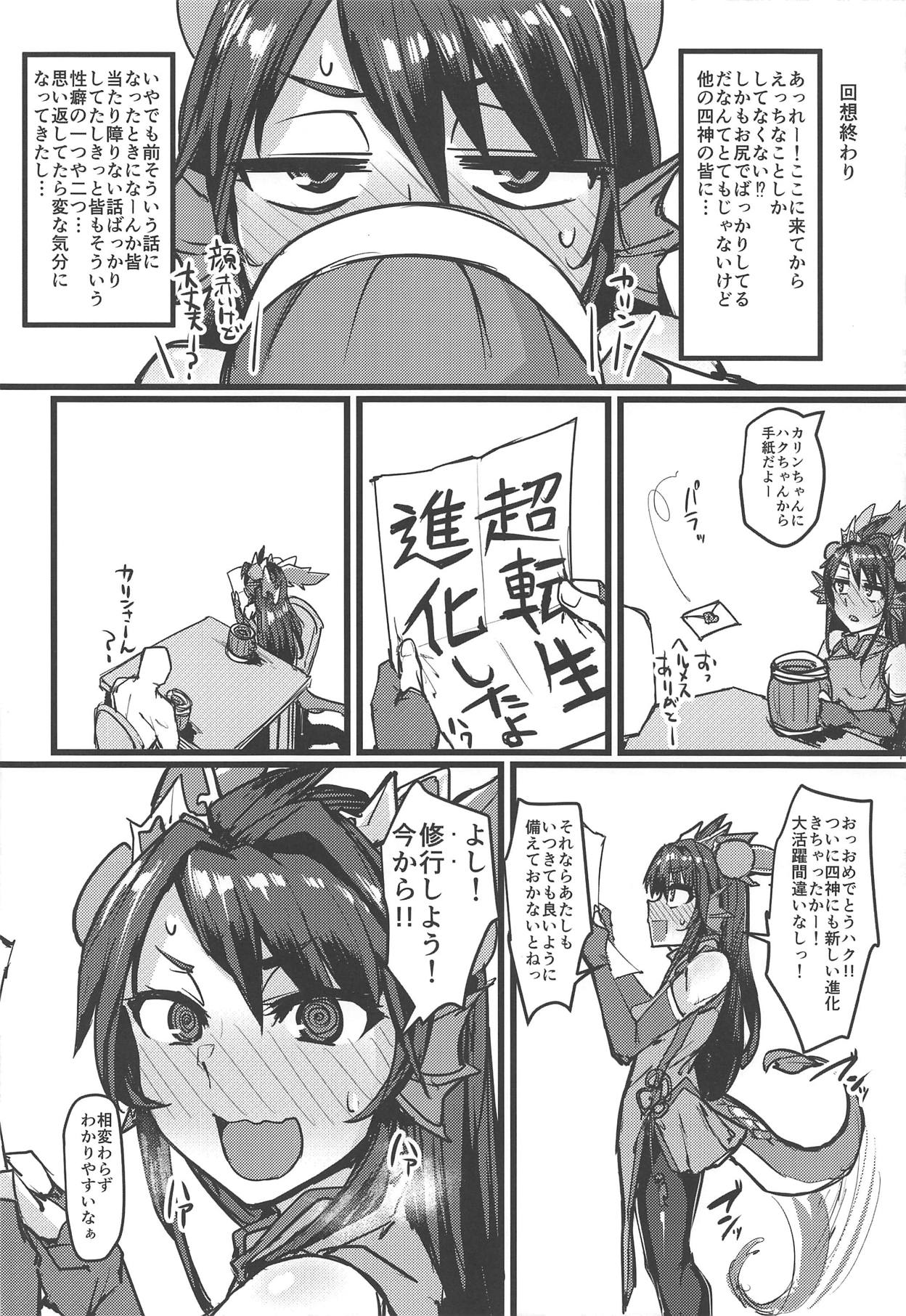 Shinka to Kitsetsu to Kuchi to Shiri - Page 27
