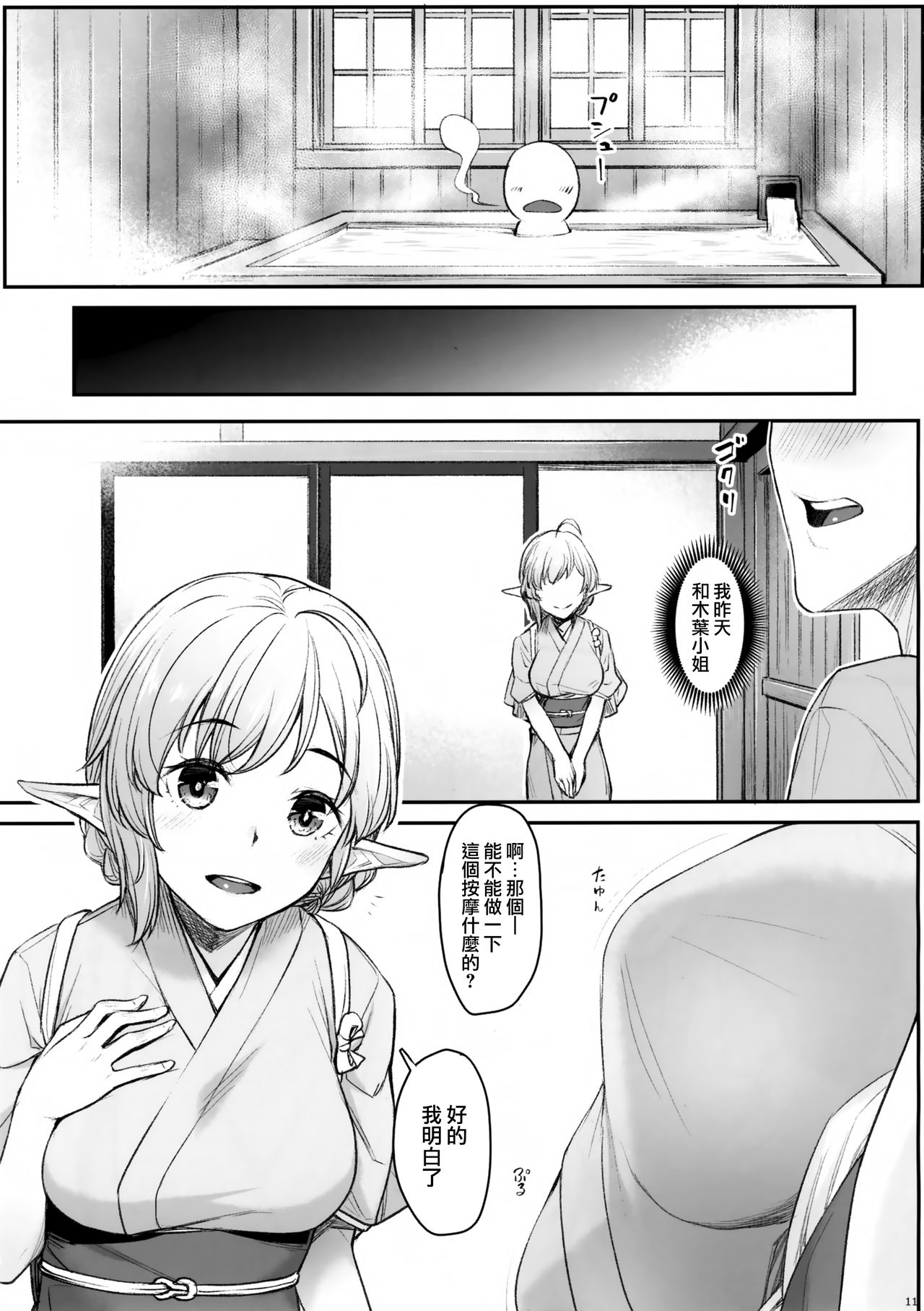 Elf Refle - Page 15