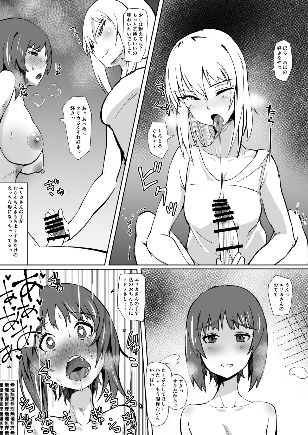 Yoru ni Tokeau - Page 14
