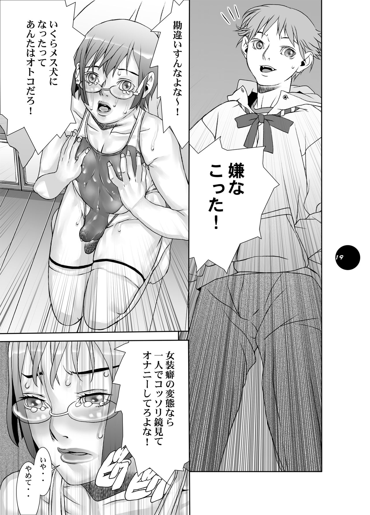 HEART＆BODY.19 (ver.2017) Mizugisukin - Page 19