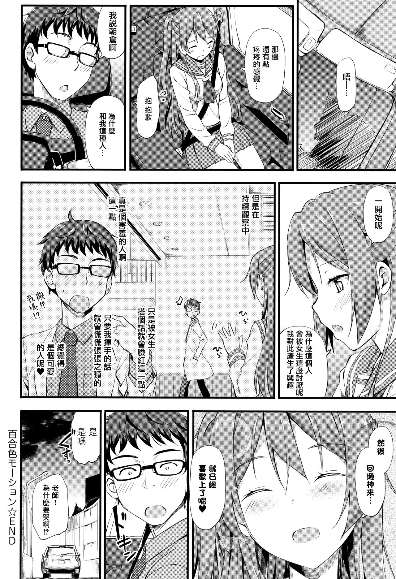 Toshishita Syndrome page 117 - nakadashi paizuri hentai manga - read online free