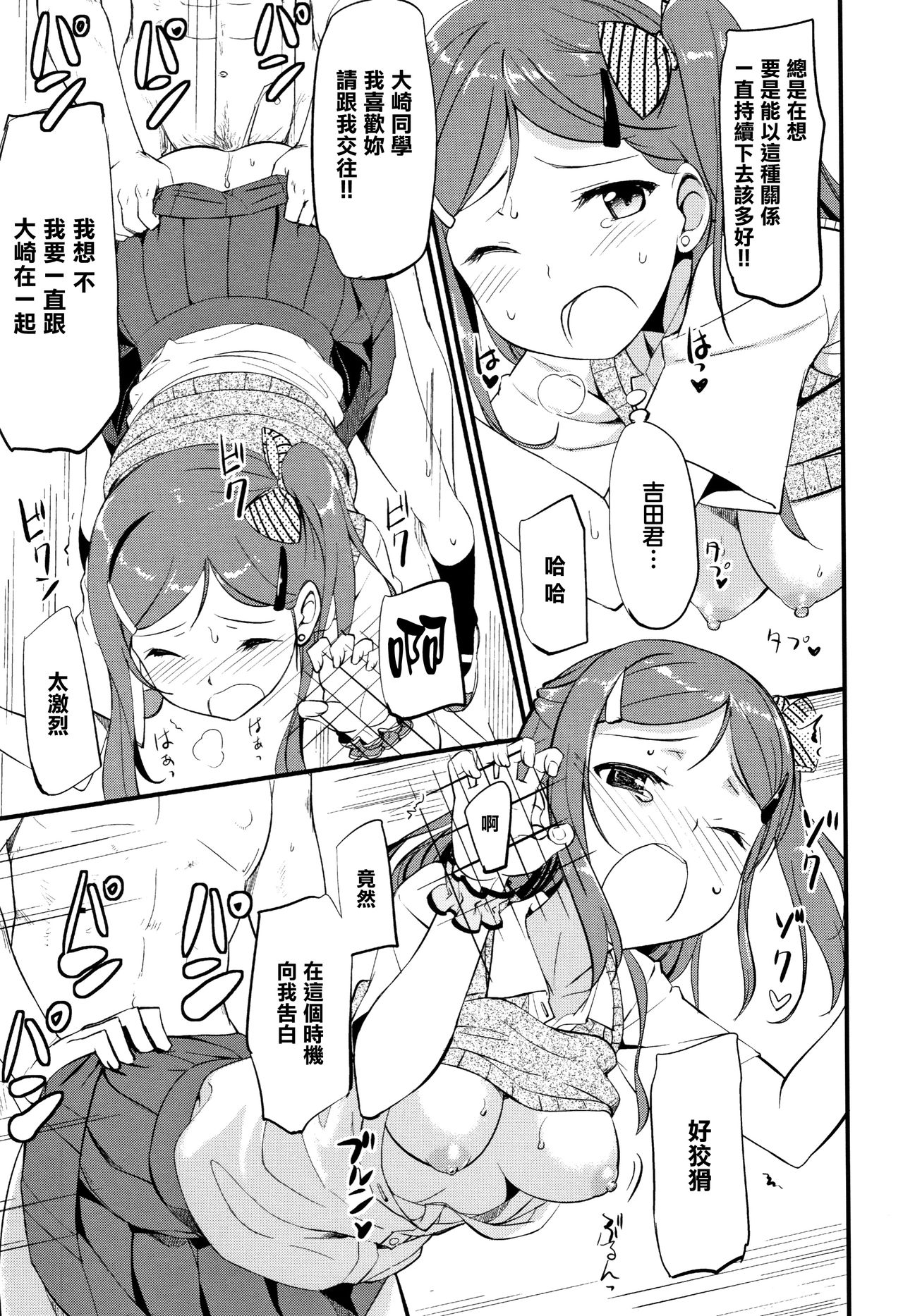 Toshishita Syndrome - Page 16