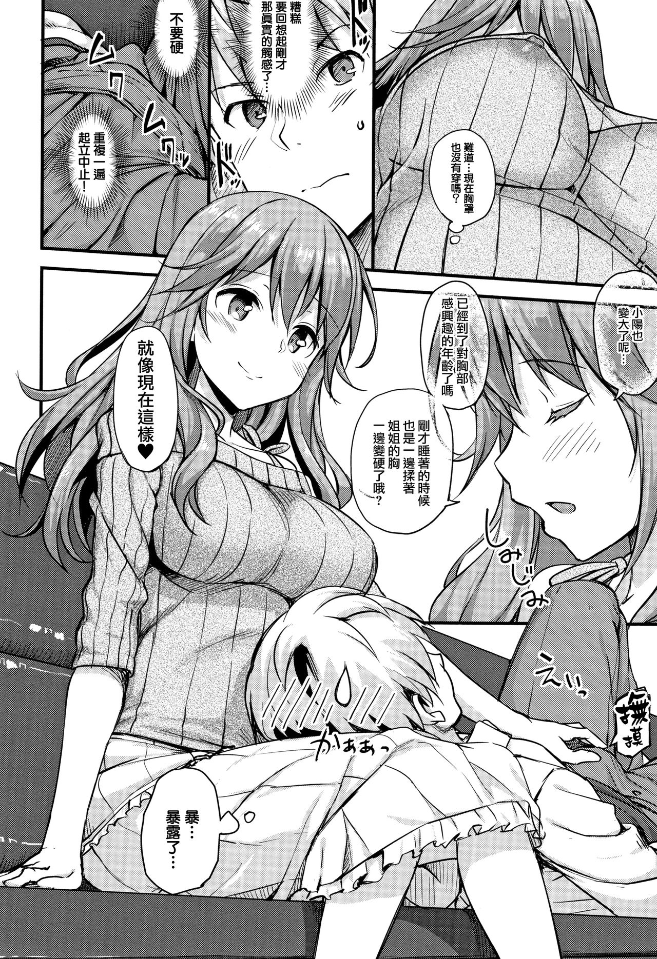 Toshishita Syndrome page 181 - nakadashi paizuri hentai manga - read online free