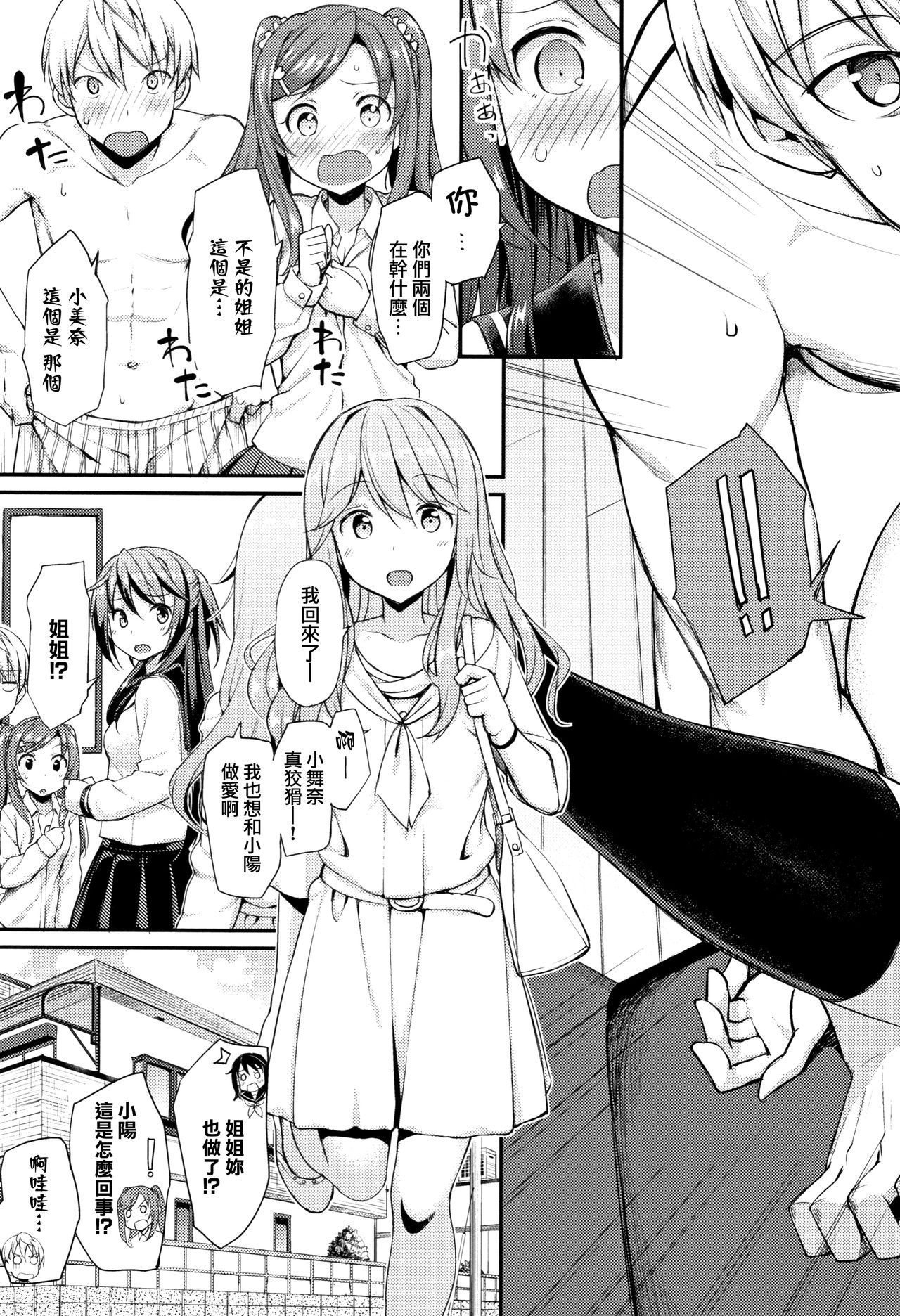 Toshishita Syndrome page 204 - nakadashi paizuri hentai manga - read online free
