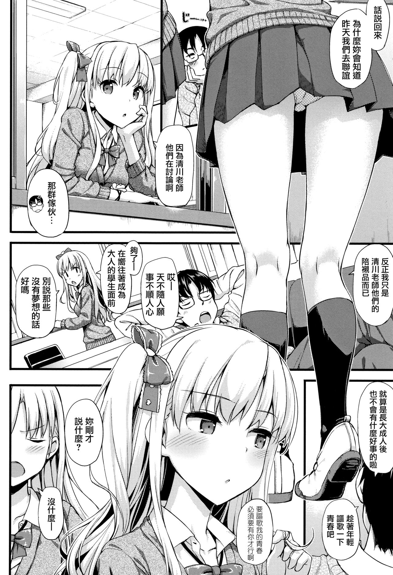 Toshishita Syndrome page 73 - nakadashi paizuri hentai manga - read online free