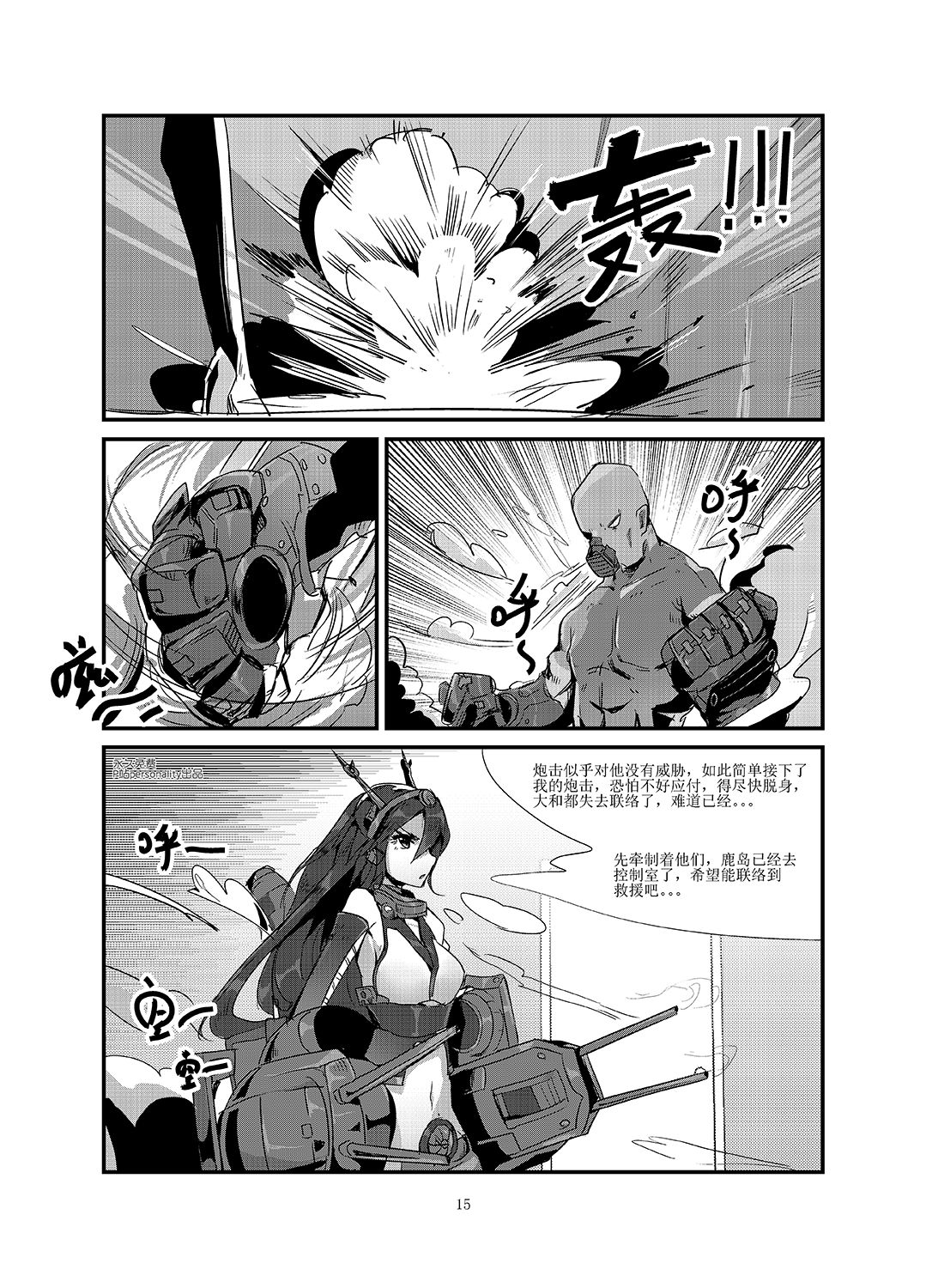 黑暗蔓延 摧枯拉朽 - Page 15