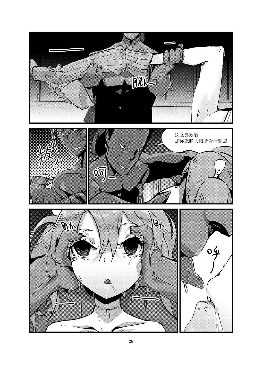 黑暗蔓延 摧枯拉朽 - Page 28