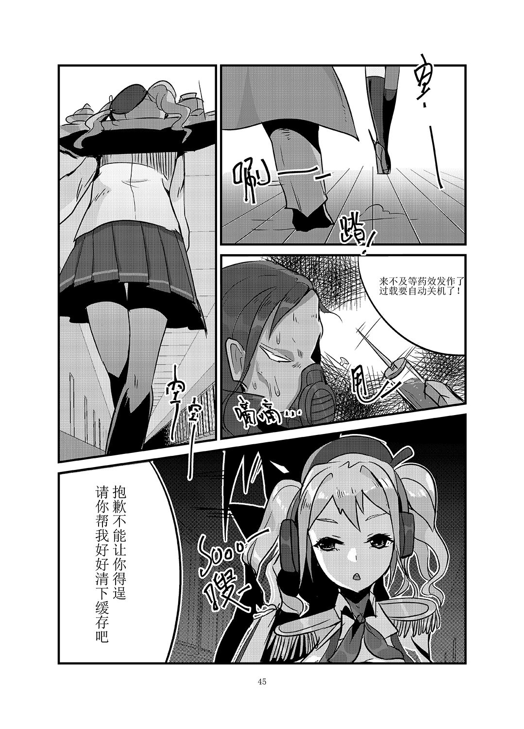 黑暗蔓延 摧枯拉朽 - Page 45
