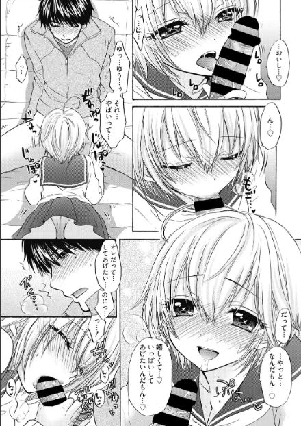 Houkago Love Mode 17 - Page 11