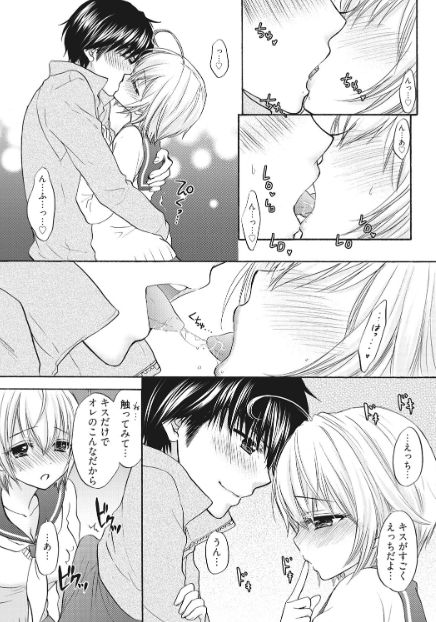 Houkago Love Mode 17 - Page 9