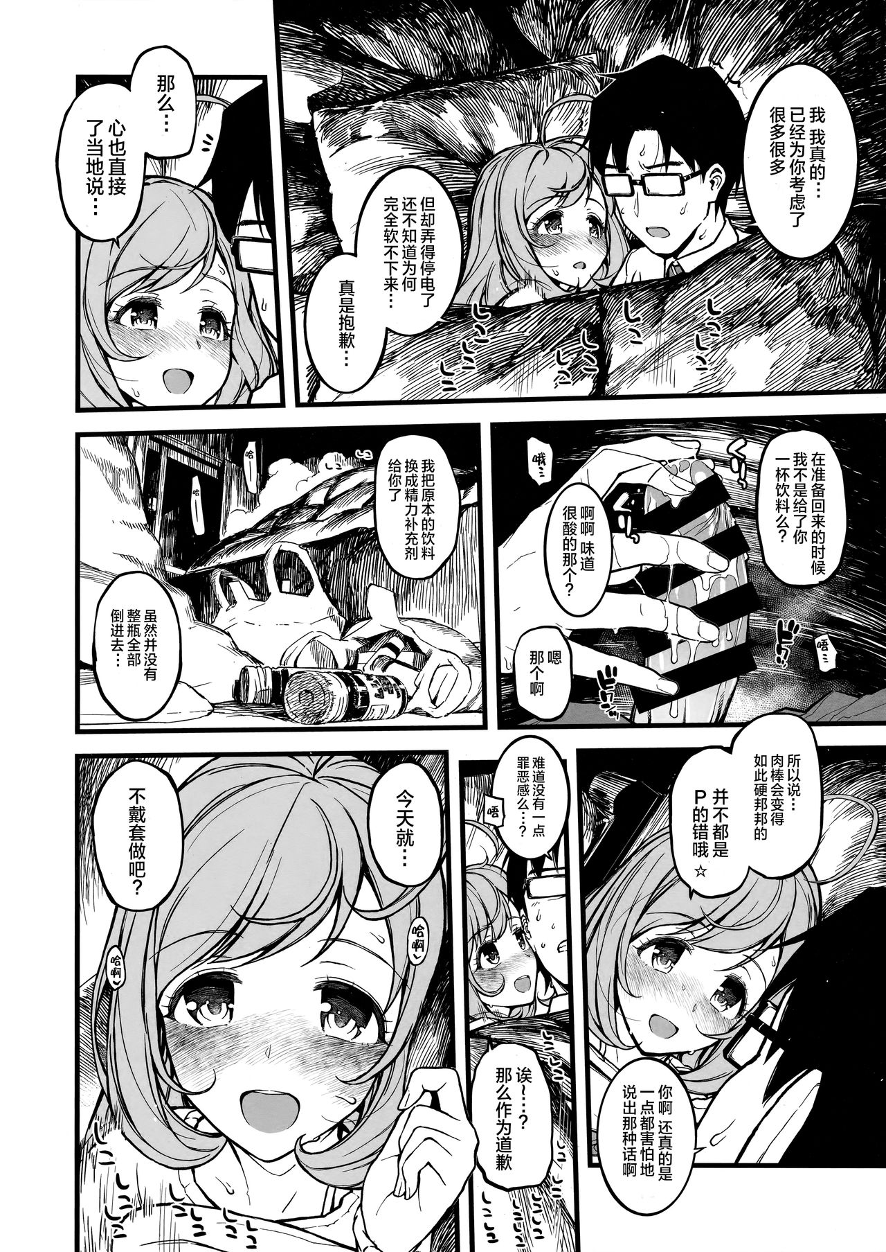 Shugaha to Mure Mure ni Naru Hon - Page 11