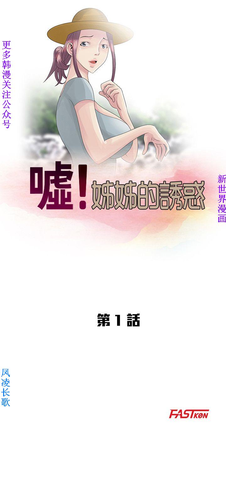 噓!姊姊的誘惑1-7【韩漫】中文 - Page 6