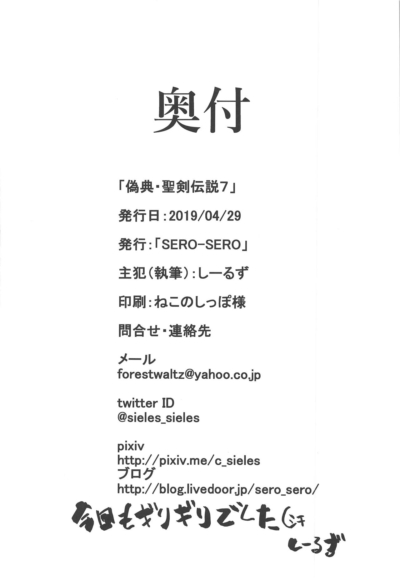 Giten Seiken Densetsu 7 - Page 21